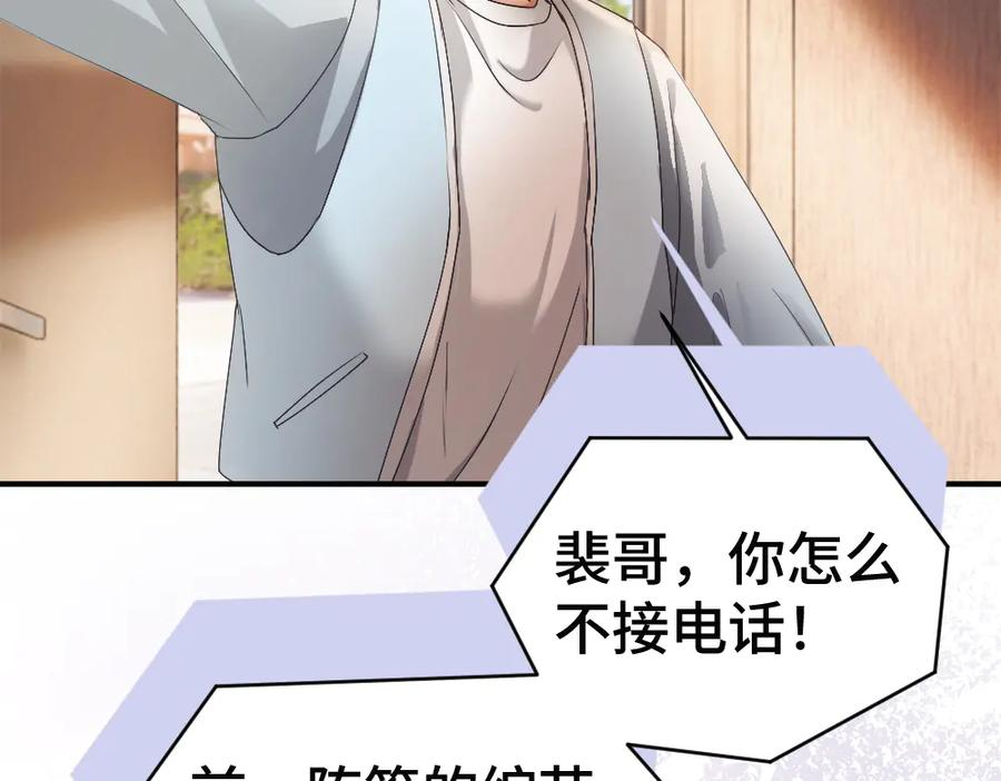 第84话 大影帝和小主播恋爱了 第108页