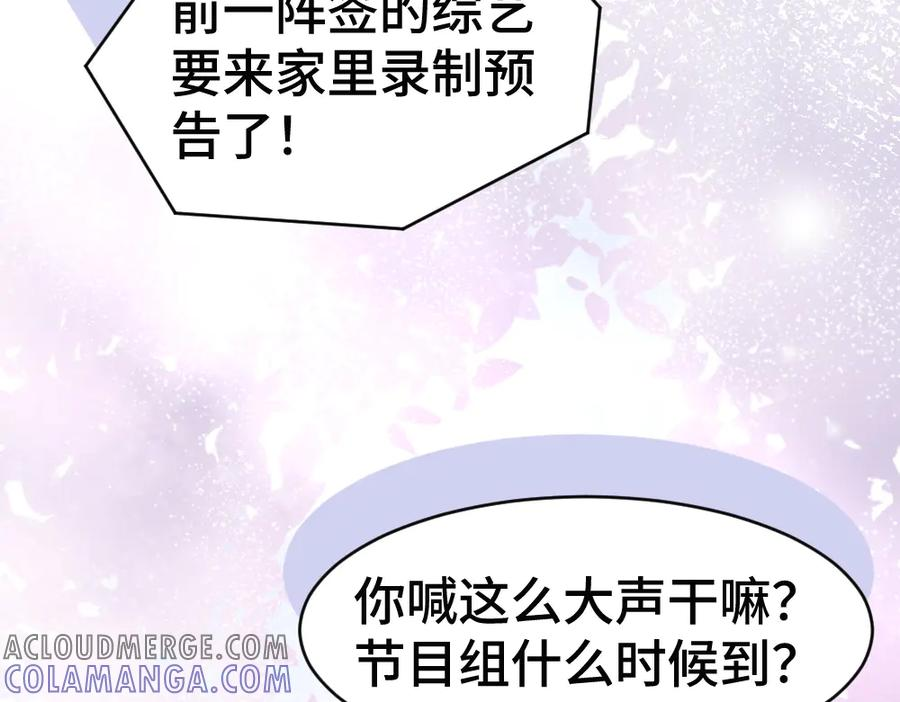 第84话 大影帝和小主播恋爱了 第109页