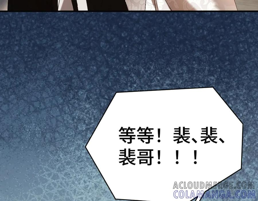 第84话 大影帝和小主播恋爱了 第117页