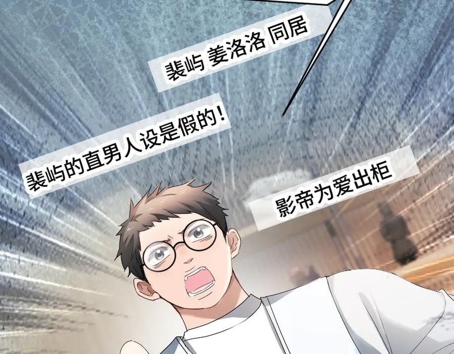 第84话 大影帝和小主播恋爱了 第118页