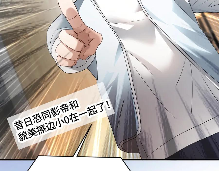 第84话 大影帝和小主播恋爱了 第119页