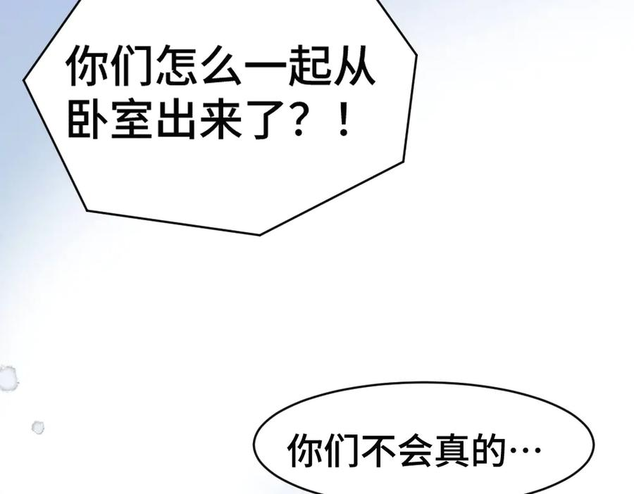 第84话 大影帝和小主播恋爱了 第120页
