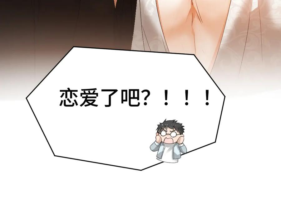 第84话 大影帝和小主播恋爱了 第124页