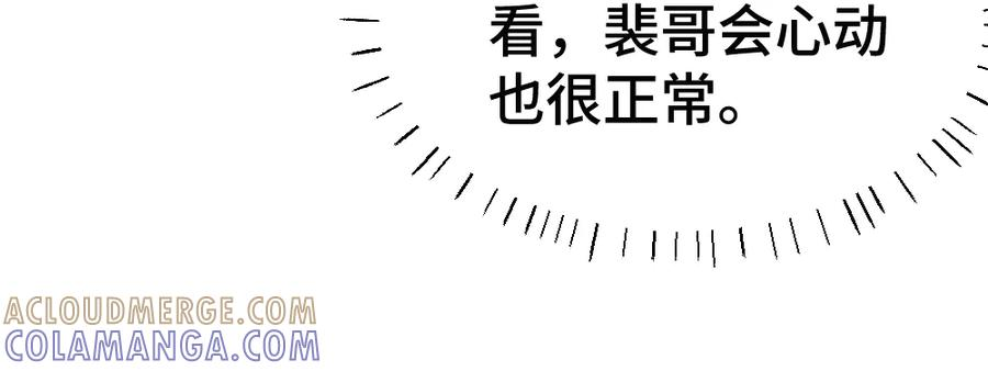 第85话 大型修罗场 第13页