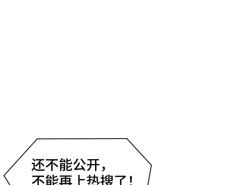 第85话 大型修罗场 第34页