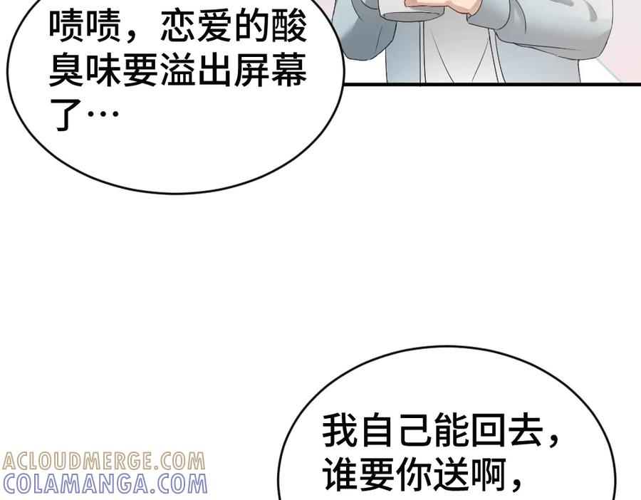 第85话 大型修罗场 第45页
