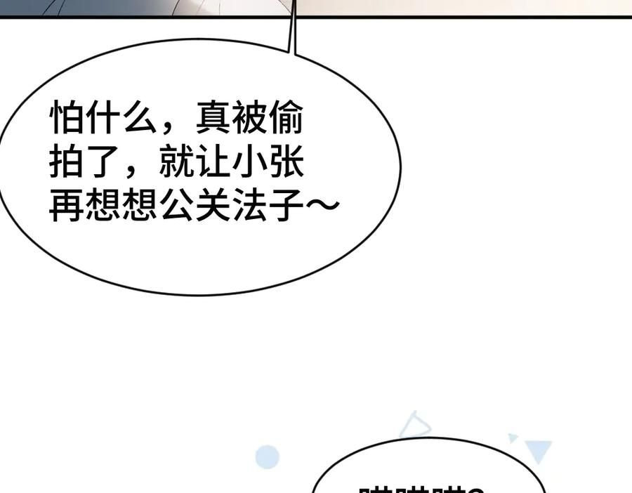 第85话 大型修罗场 第48页