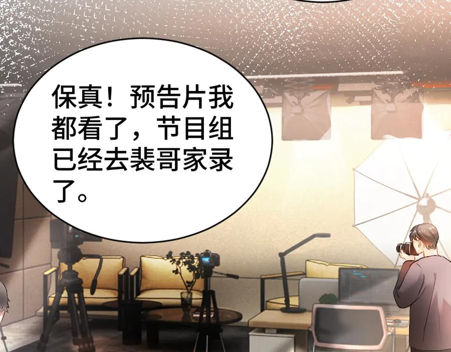 第85话 大型修罗场 第54页