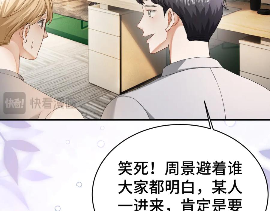 第85话 大型修罗场 第76页
