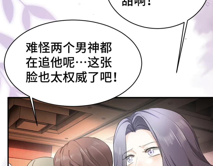 第85话 大型修罗场 第95页