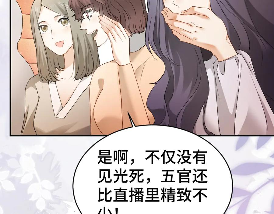 第85话 大型修罗场 第96页