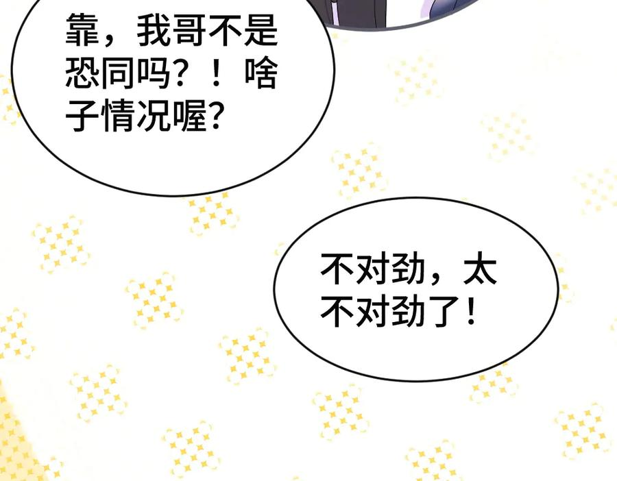 第86话 为了任务被迫分开 第10页