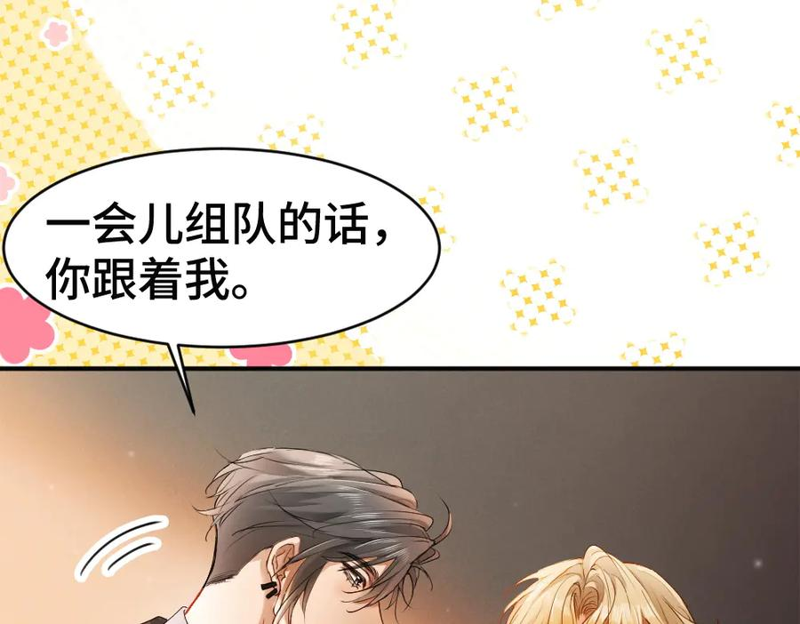 第86话 为了任务被迫分开 第11页