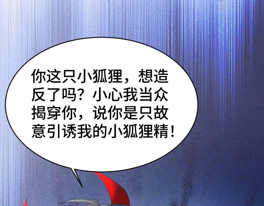 第86话 为了任务被迫分开 第14页