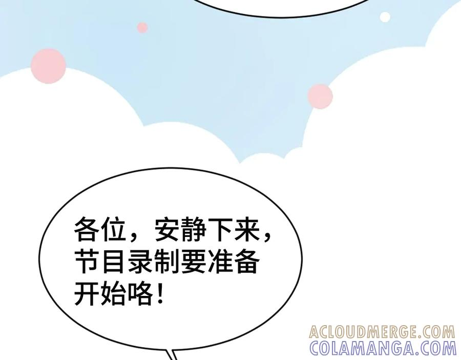 第86话 为了任务被迫分开 第17页