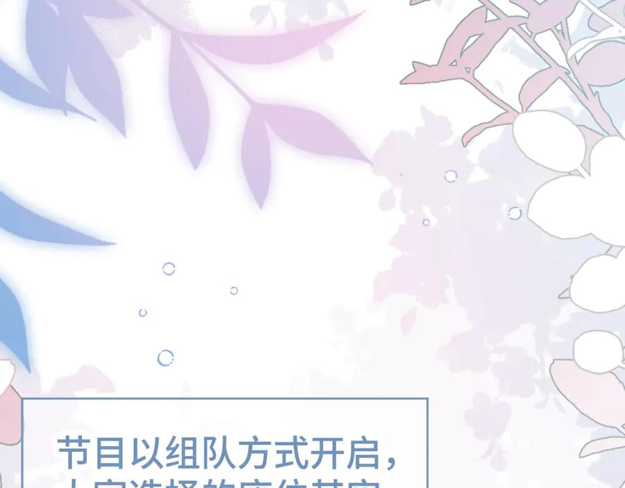 第86话 为了任务被迫分开 第27页