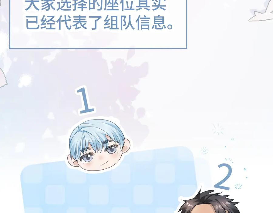第86话 为了任务被迫分开 第28页