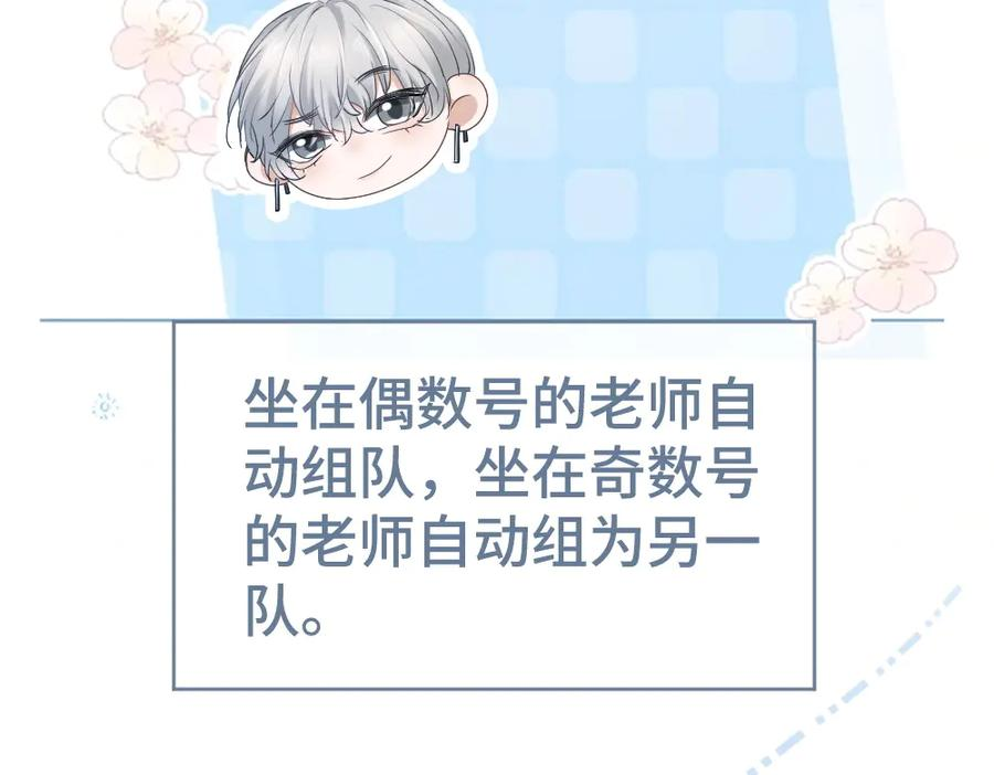 第86话 为了任务被迫分开 第30页