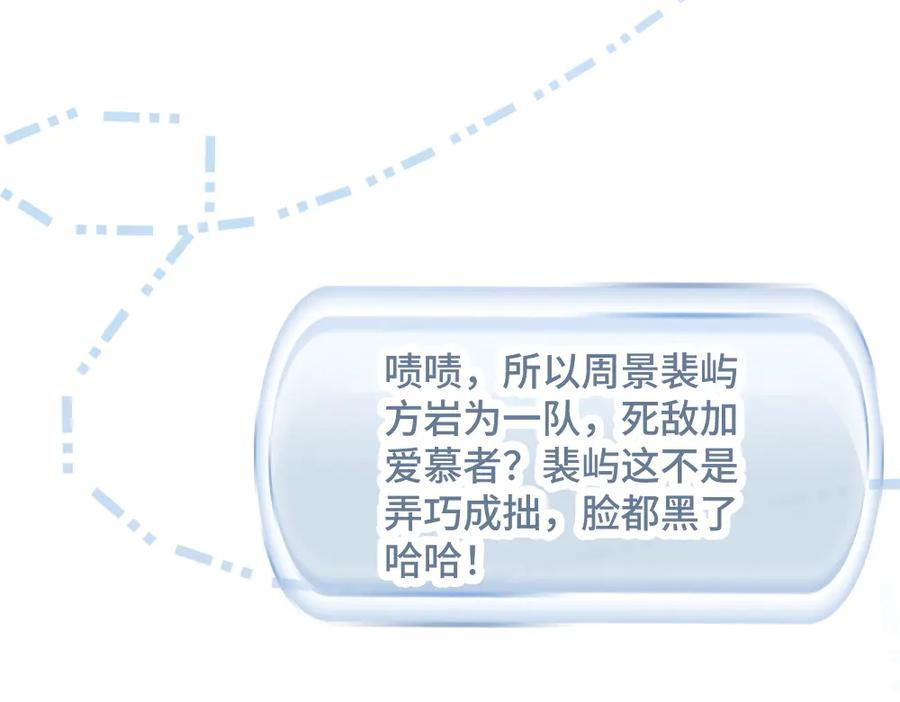 第86话 为了任务被迫分开 第31页