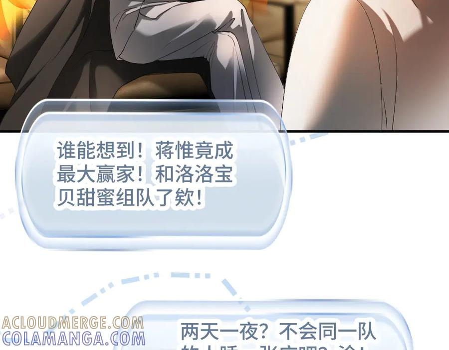 第86话 为了任务被迫分开 第33页