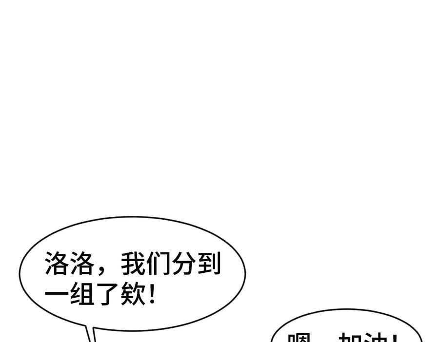 第86话 为了任务被迫分开 第35页