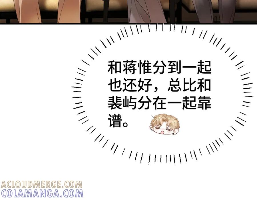 第86话 为了任务被迫分开 第37页