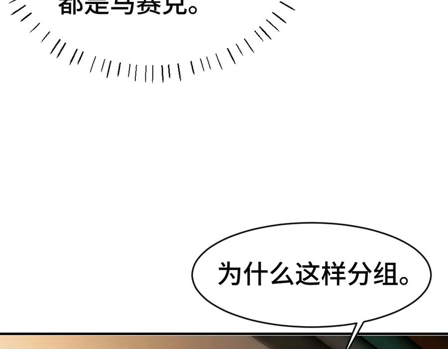 第86话 为了任务被迫分开 第40页
