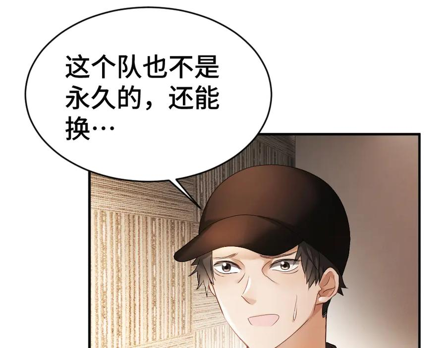 第86话 为了任务被迫分开 第43页