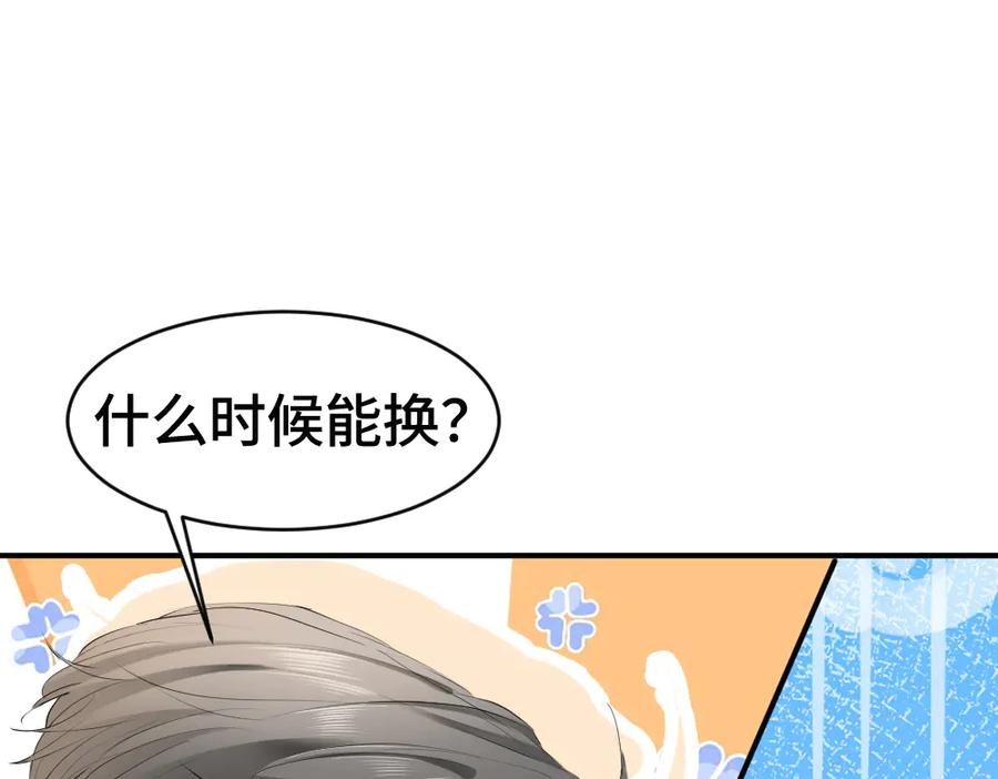 第86话 为了任务被迫分开 第46页