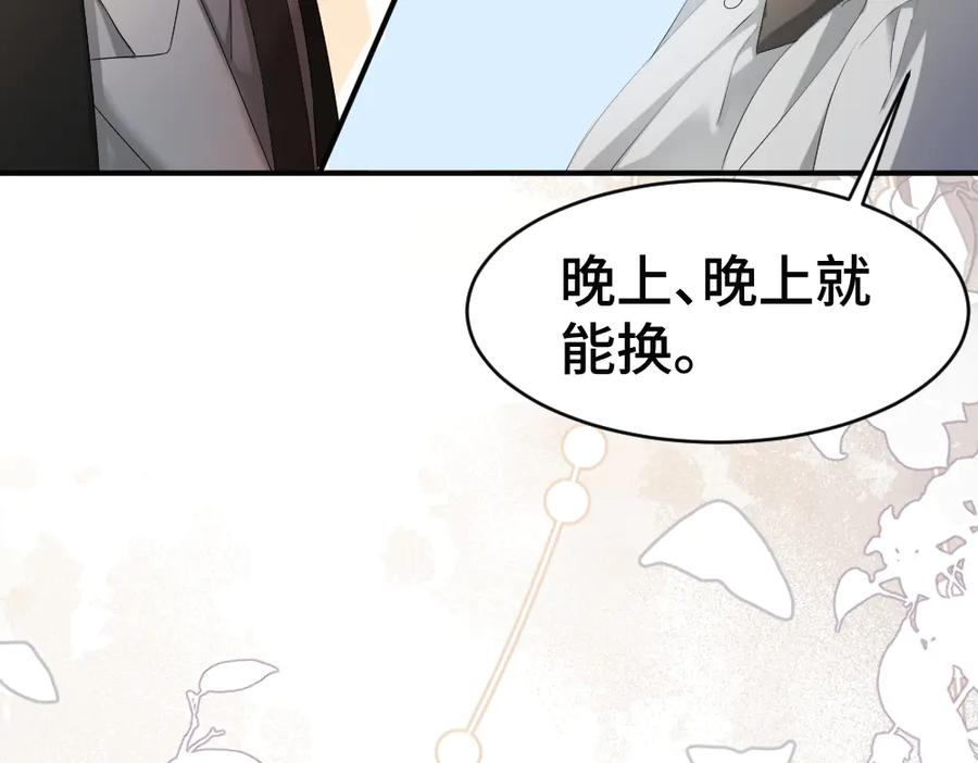第86话 为了任务被迫分开 第48页