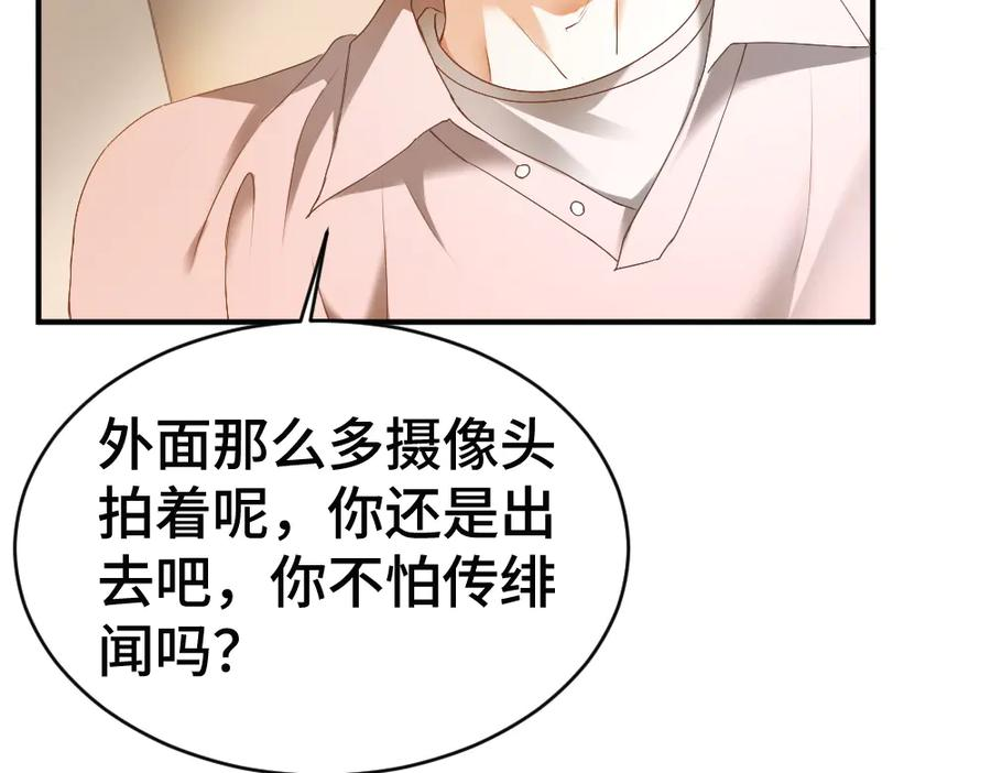 第86话 为了任务被迫分开 第68页