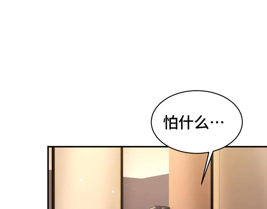 第86话 为了任务被迫分开 第70页