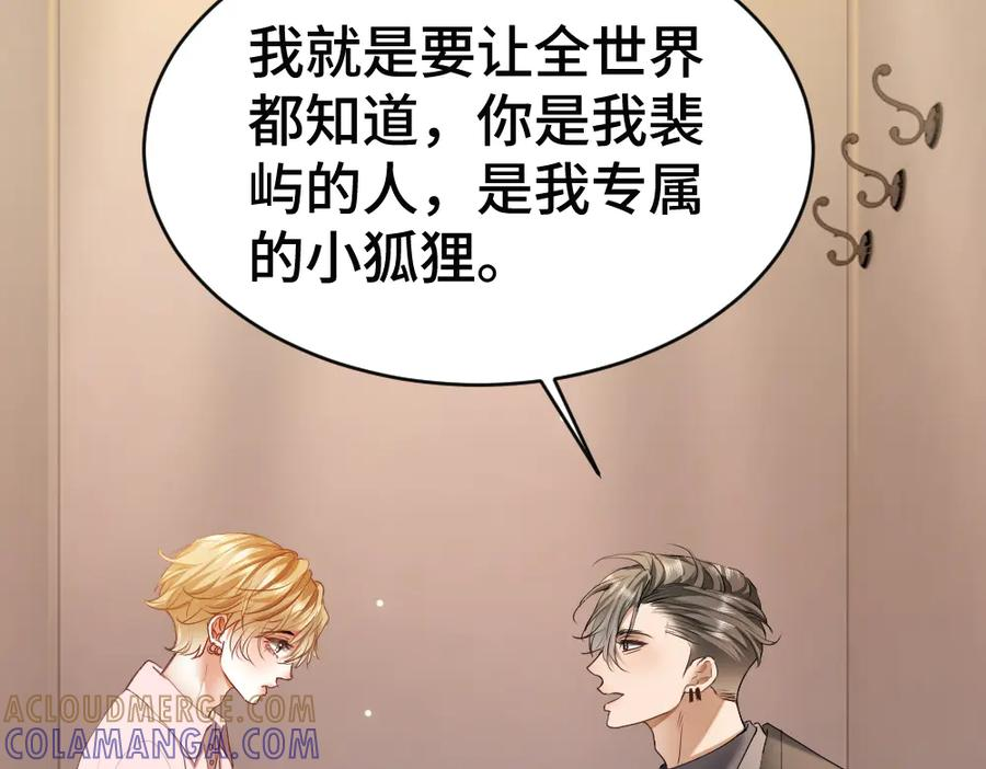 第86话 为了任务被迫分开 第73页