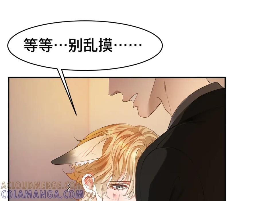 第86话 为了任务被迫分开 第81页