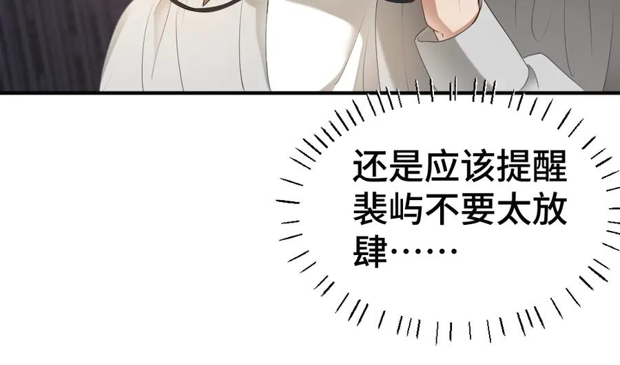 第86话 为了任务被迫分开 第87页