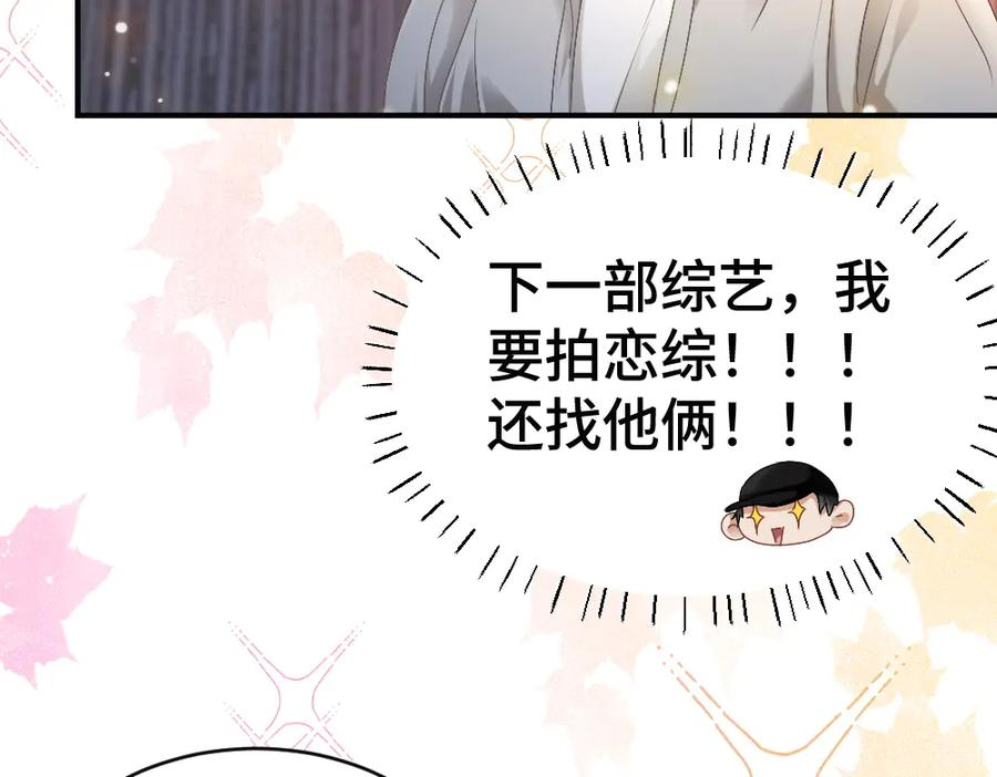 第86话 为了任务被迫分开 第94页