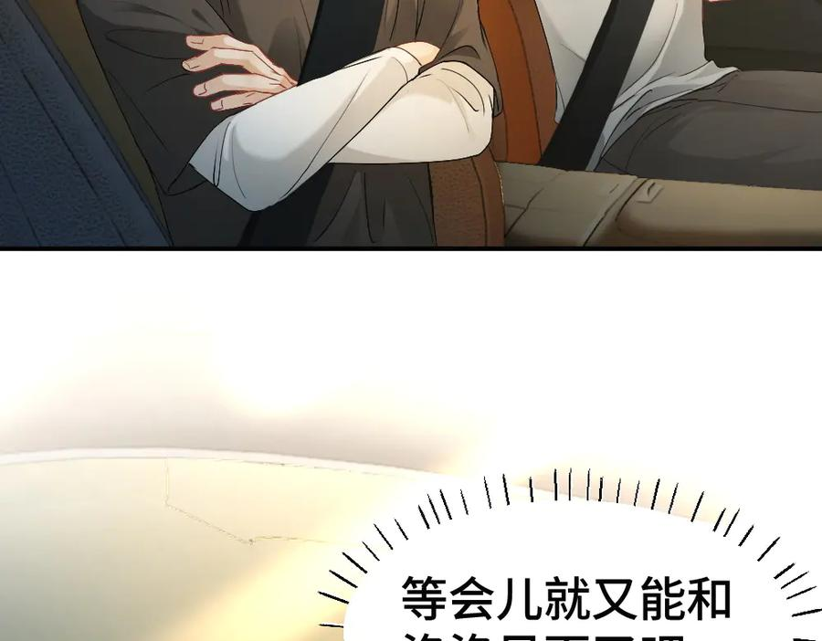 第86话 为了任务被迫分开 第104页