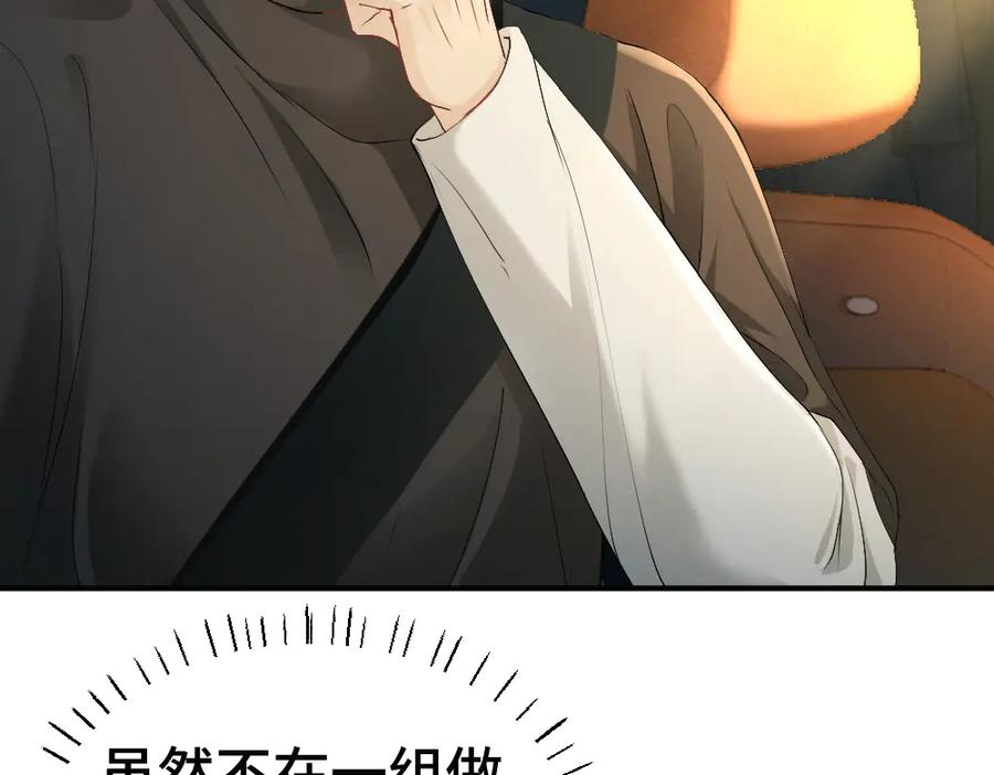 第86话 为了任务被迫分开 第106页