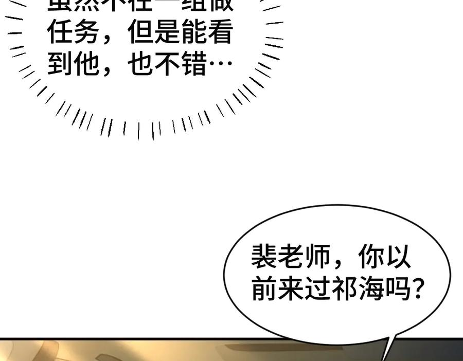 第86话 为了任务被迫分开 第107页