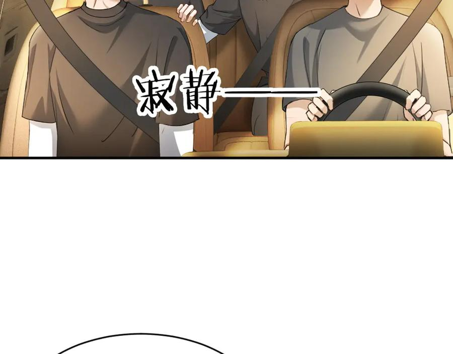 第86话 为了任务被迫分开 第115页