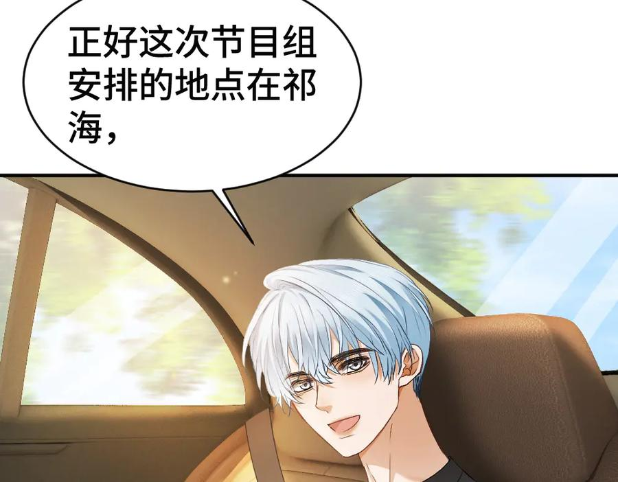 第86话 为了任务被迫分开 第116页