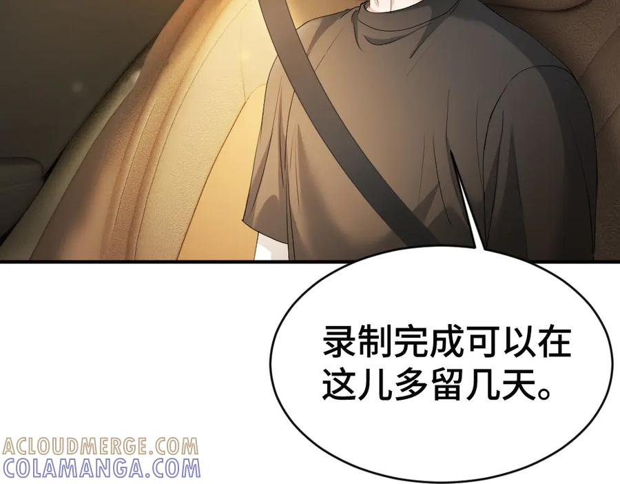 第86话 为了任务被迫分开 第117页