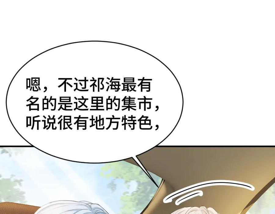 第86话 为了任务被迫分开 第119页