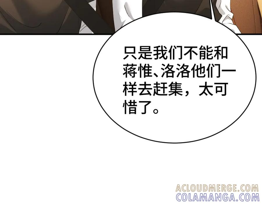第86话 为了任务被迫分开 第121页