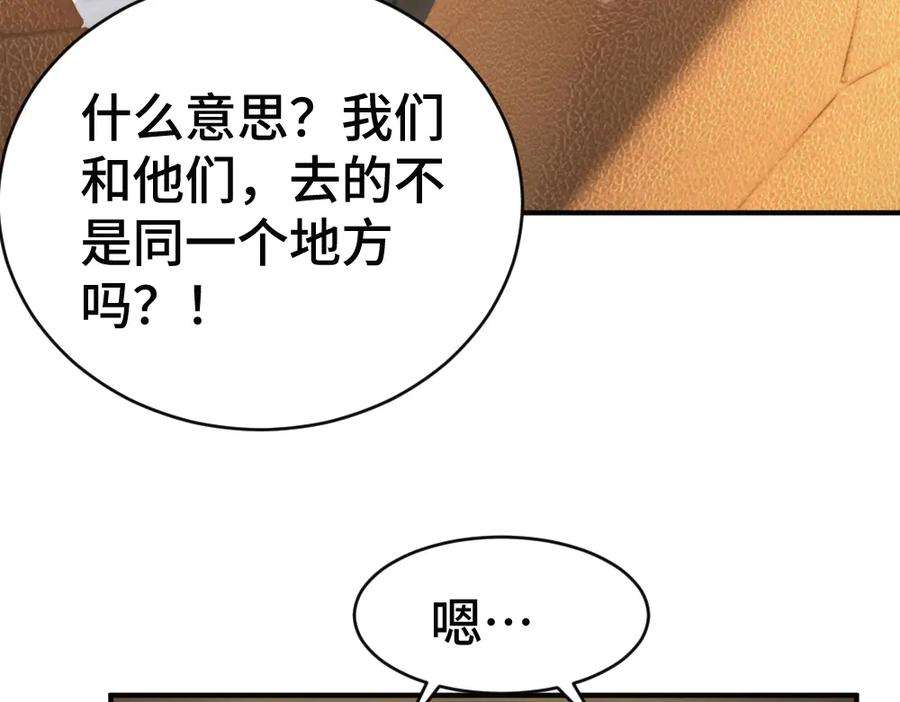 第86话 为了任务被迫分开 第123页