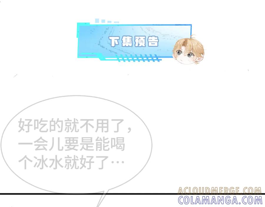第86话 为了任务被迫分开 第129页