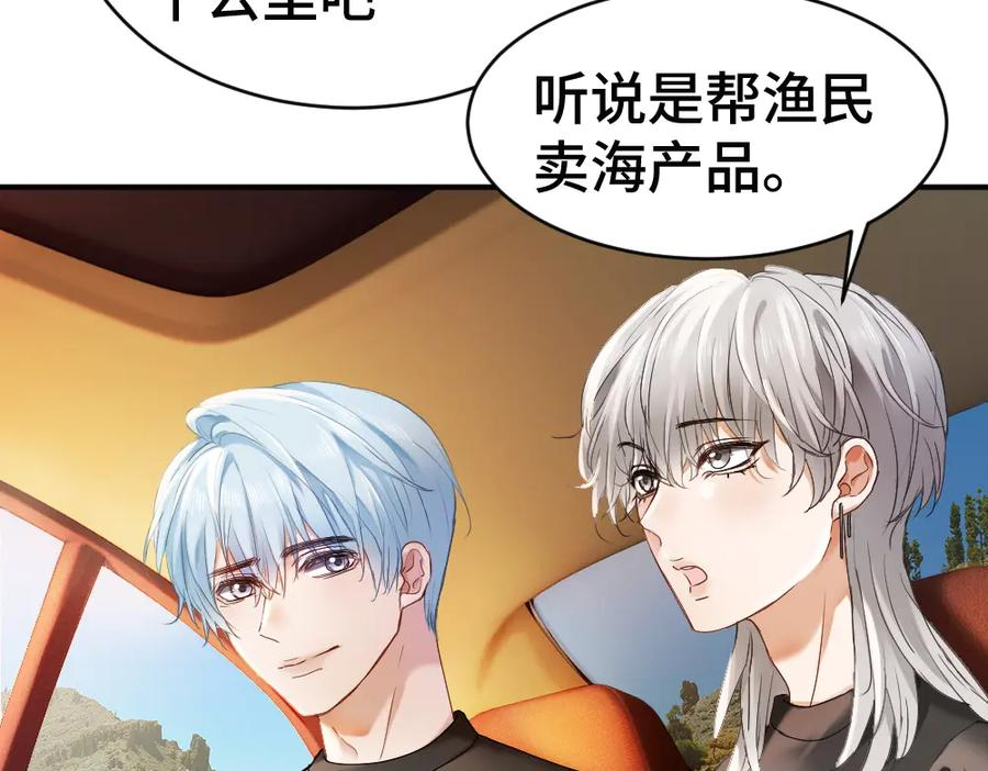 第87话 体贴好男友 第8页