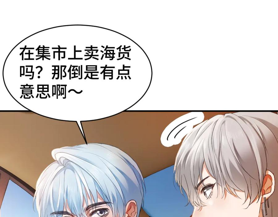 第87话 体贴好男友 第10页