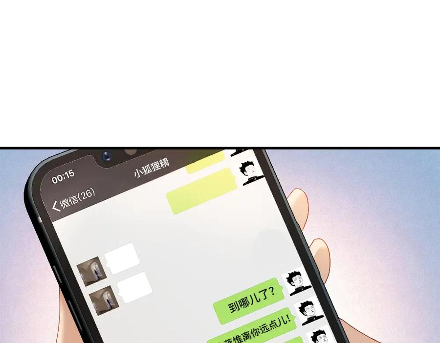 第87话 体贴好男友 第19页