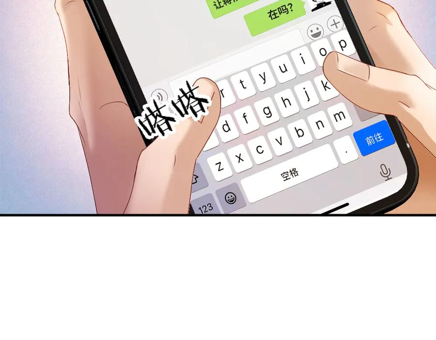 第87话 体贴好男友 第20页